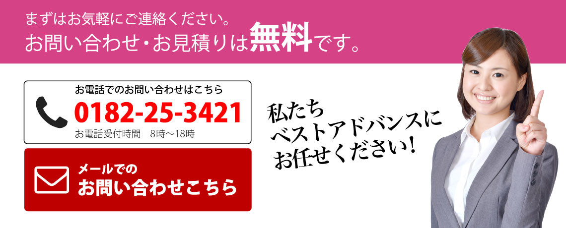 お問い合わせバナー