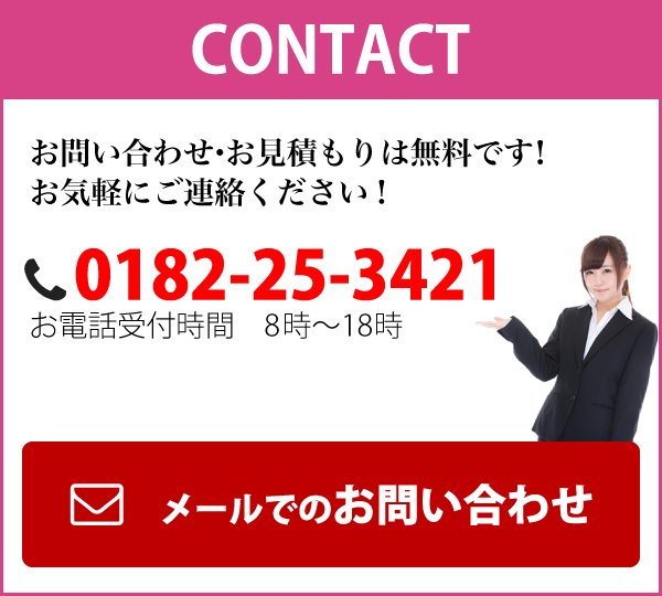 サイドメニューのお問い合わせのバナー